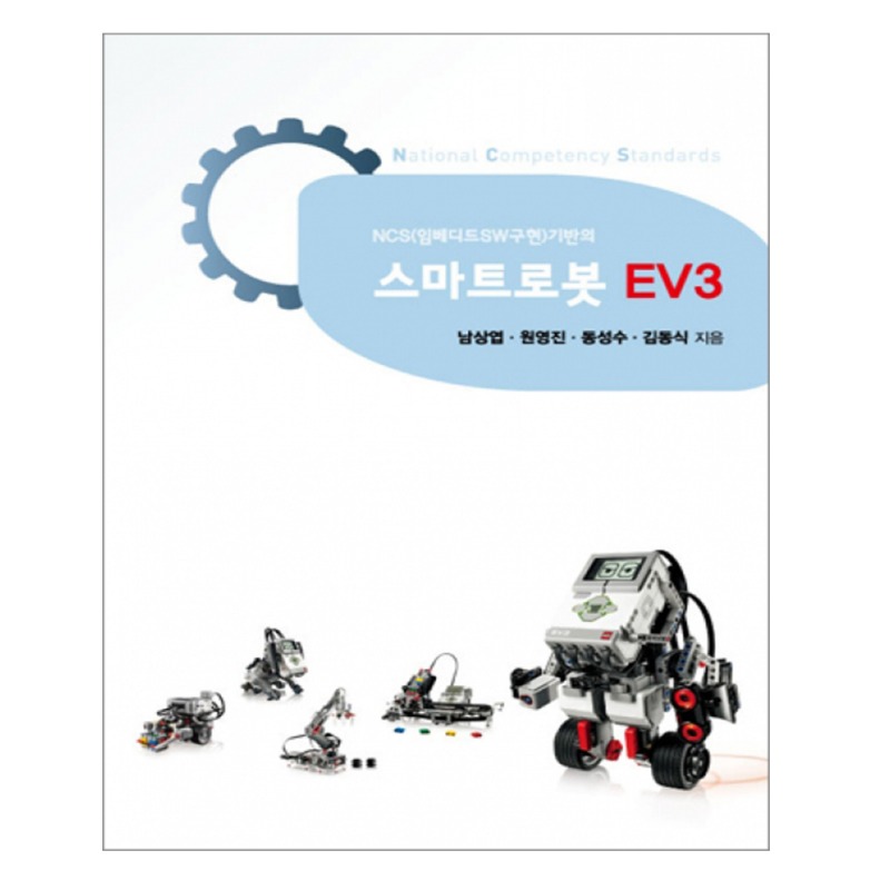 NCS 기반의 스마트로봇 EV3