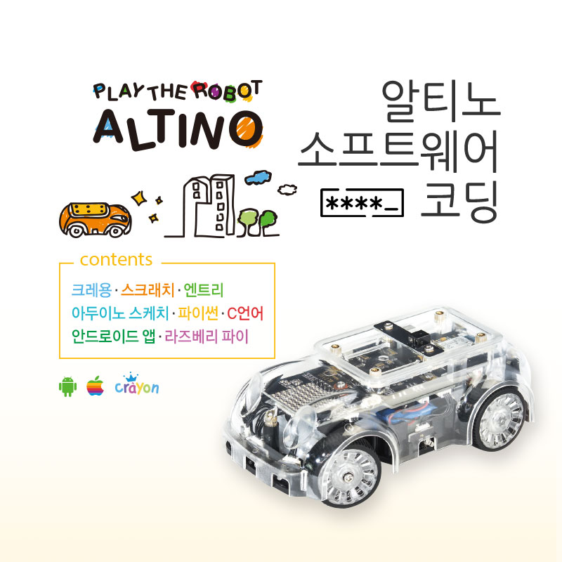 알티노 소프트웨어 코딩